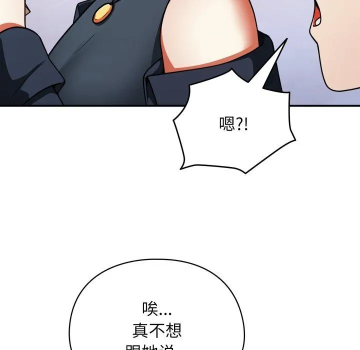 硬也要拍完 第10話 第96页