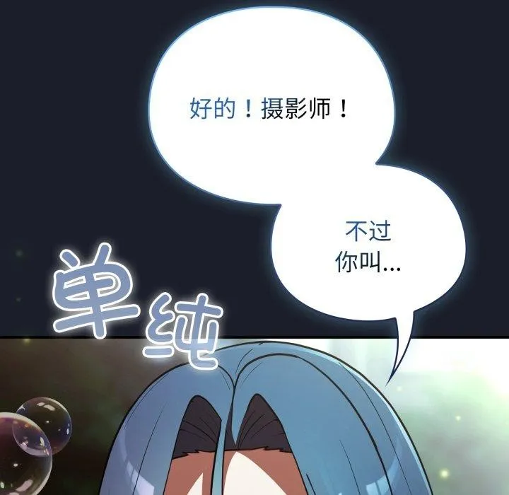 硬也要拍完 第10話 第134页