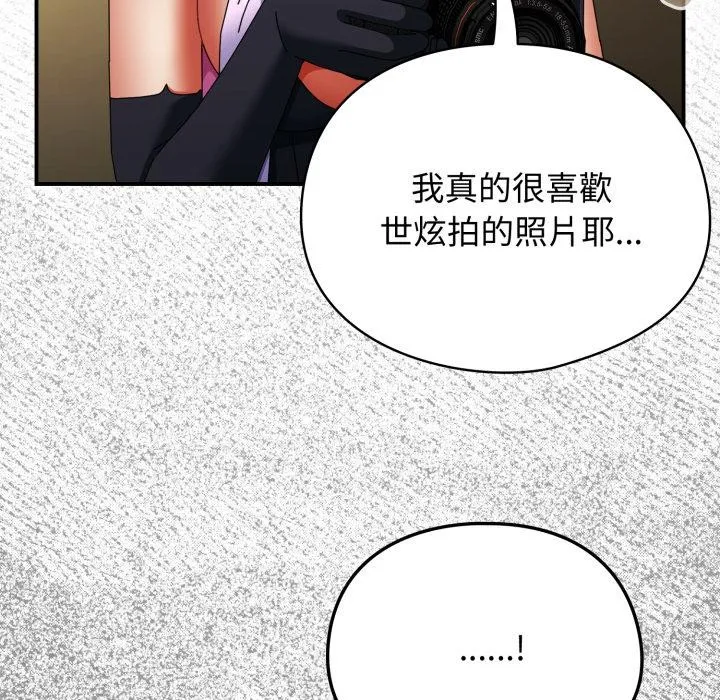 硬也要拍完 第32話 第113页