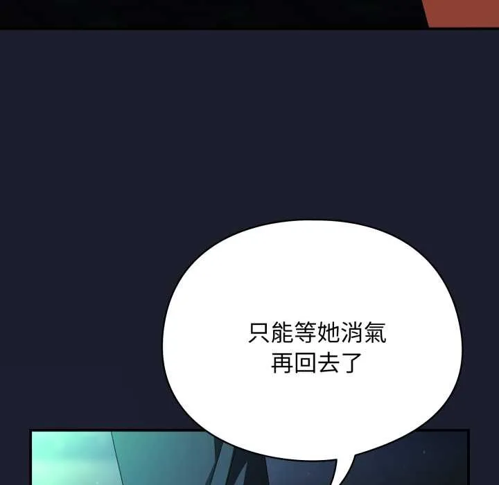 硬也要拍完 第29話 第131页
