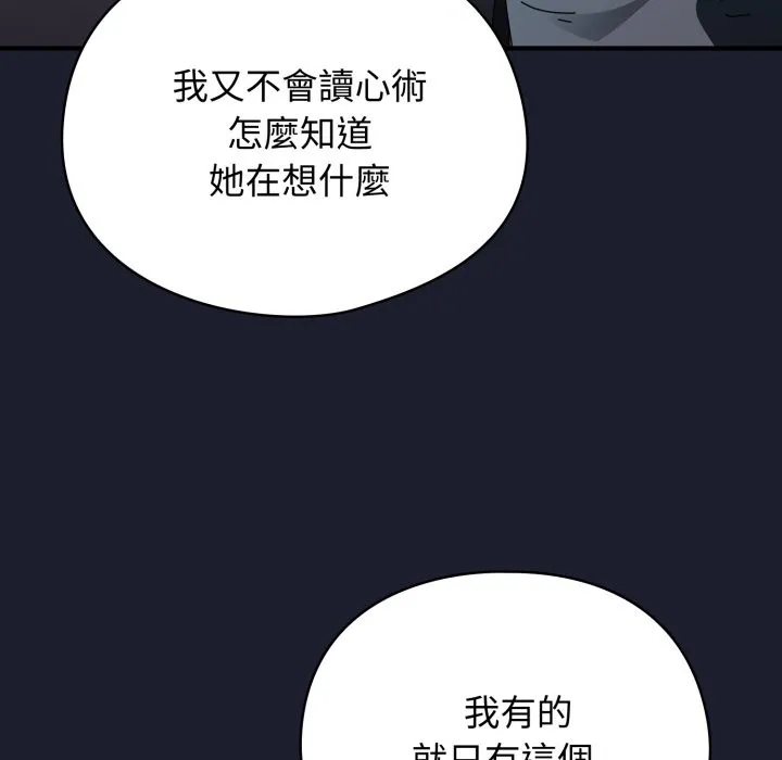 硬也要拍完 第29話 第122页