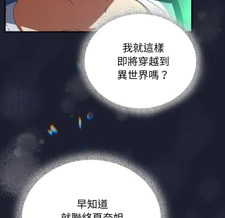 硬也要拍完 第29話 第143页