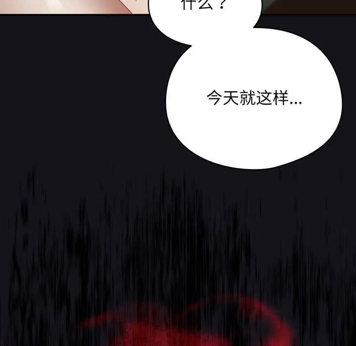 硬也要拍完 第12話 第97页
