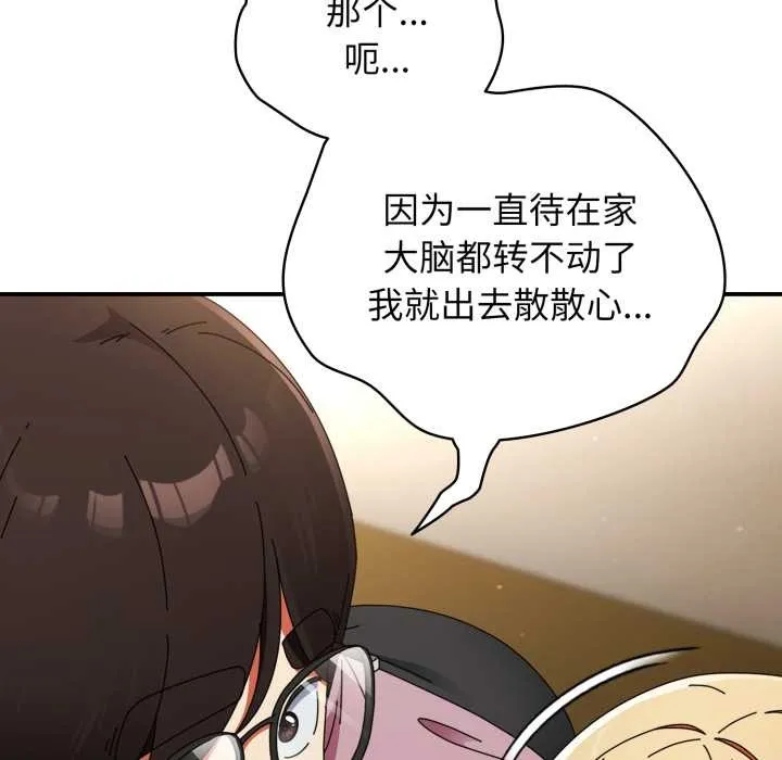 硬也要拍完 第12話 第158页