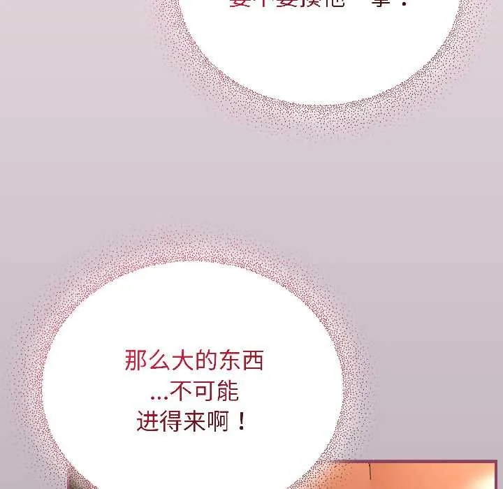 硬也要拍完 第17話 第22页