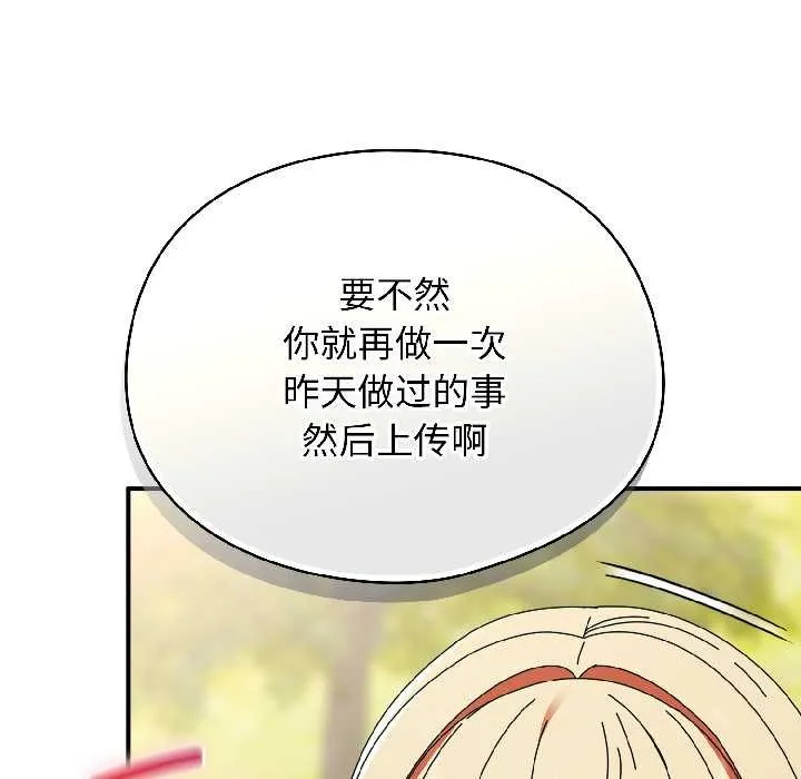 硬也要拍完 第17話 第108页