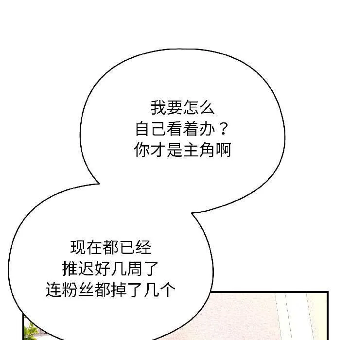 硬也要拍完 第17話 第89页