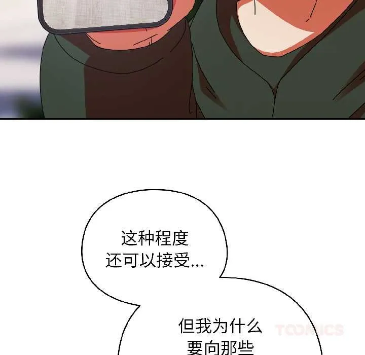 硬也要拍完 第17話 第100页