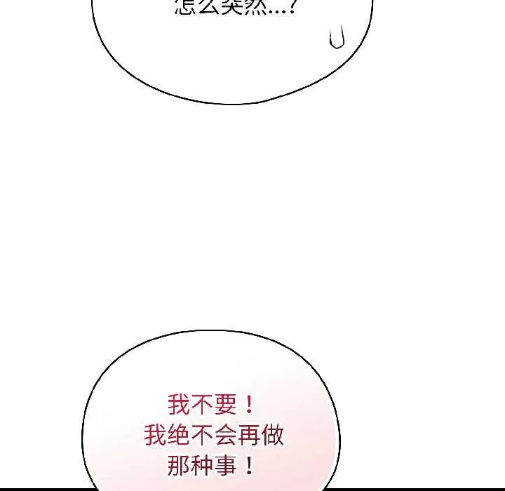 硬也要拍完 第17話 第119页