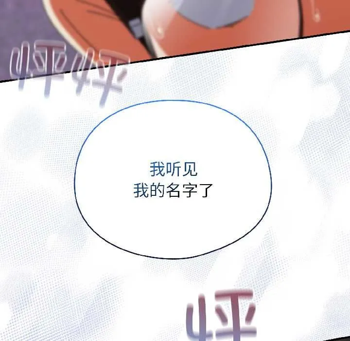 硬也要拍完 第17話 第139页