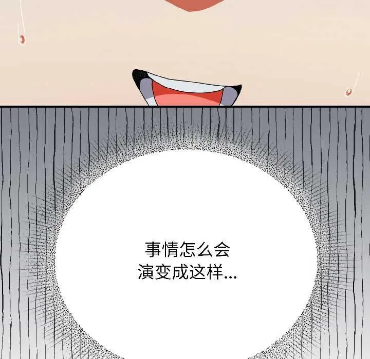硬也要拍完 第17話 第185页