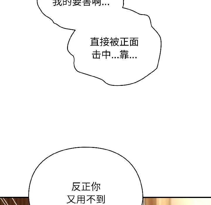 硬也要拍完 第17話 第43页