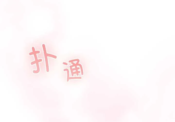 硬也要拍完 第17話 第2页