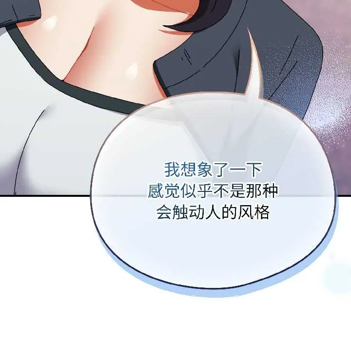 硬也要拍完 第17話 第151页