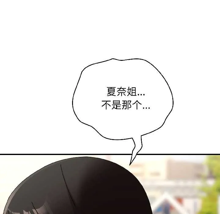 硬也要拍完 第17話 第152页