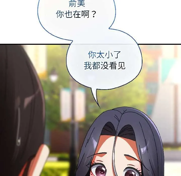 硬也要拍完 第17話 第159页