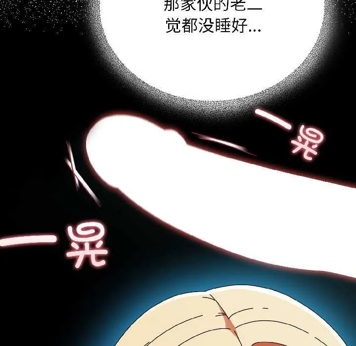 硬也要拍完 第17話 第82页