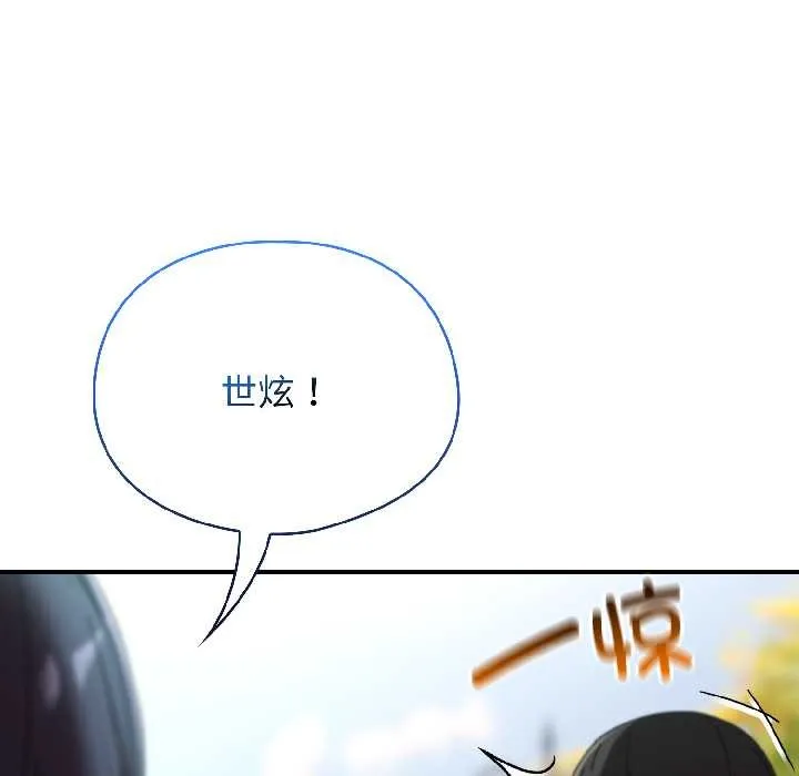 硬也要拍完 第17話 第134页