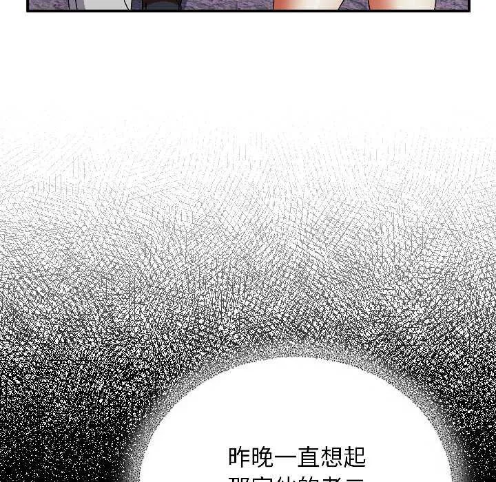 硬也要拍完 第17話 第81页