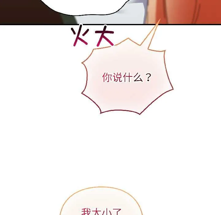 硬也要拍完 第17話 第161页