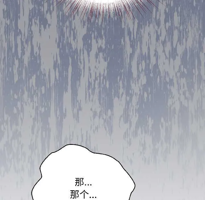 硬也要拍完 第17話 第144页