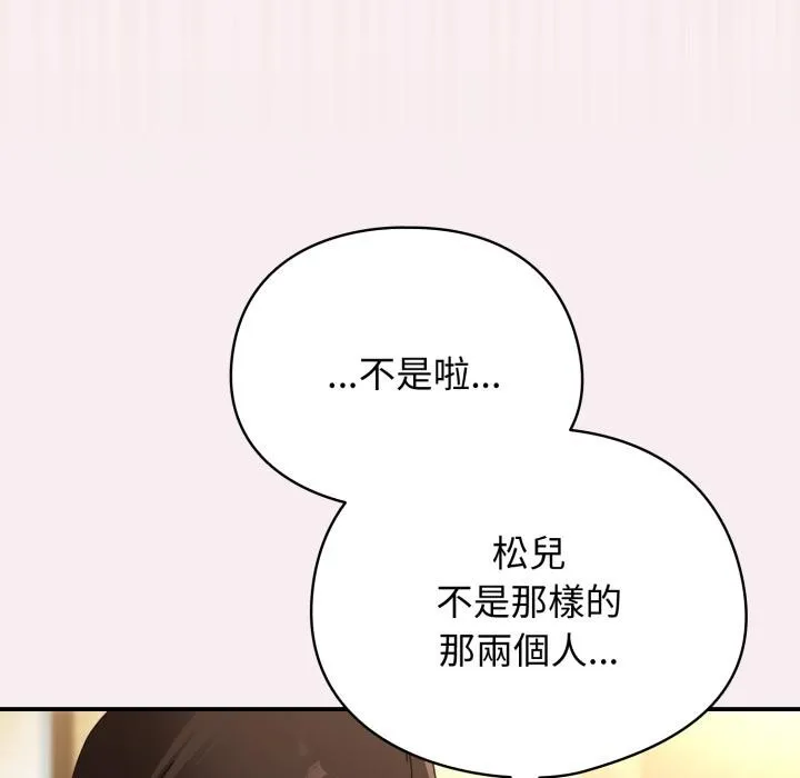 硬也要拍完 第32話 第140页