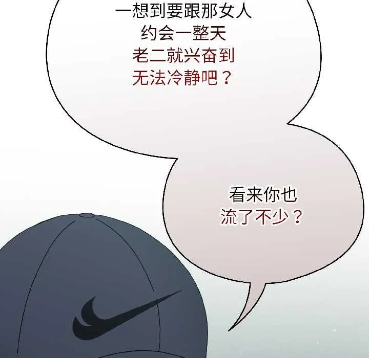硬也要拍完 第20話 第69页