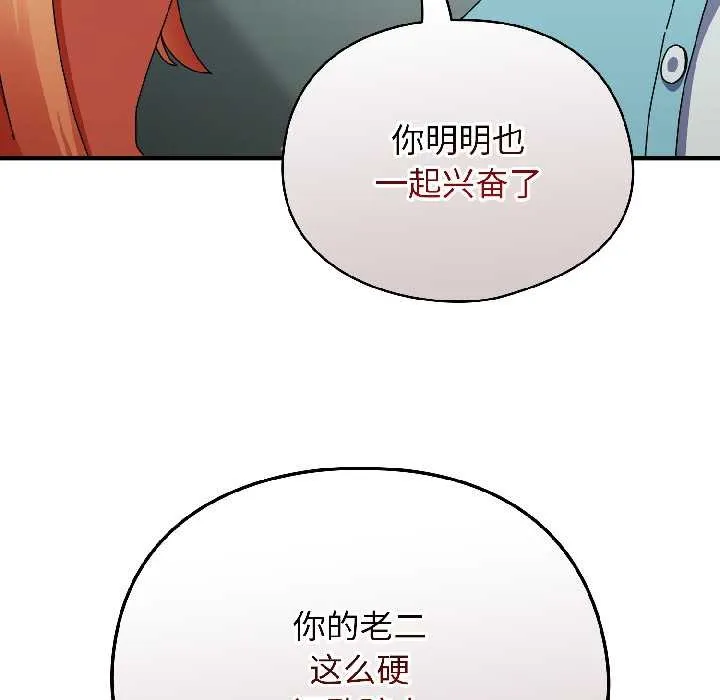 硬也要拍完 第20話 第66页