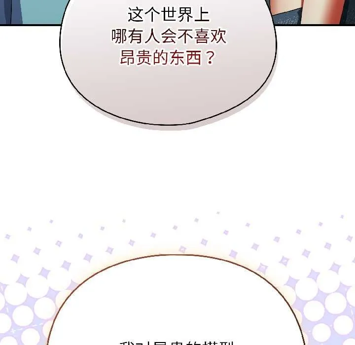 硬也要拍完 第20話 第12页