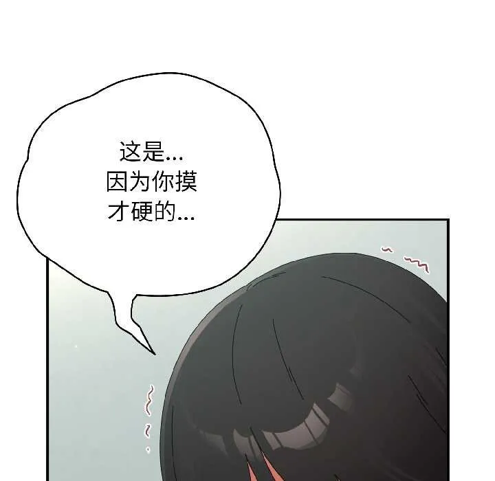 硬也要拍完 第20話 第73页