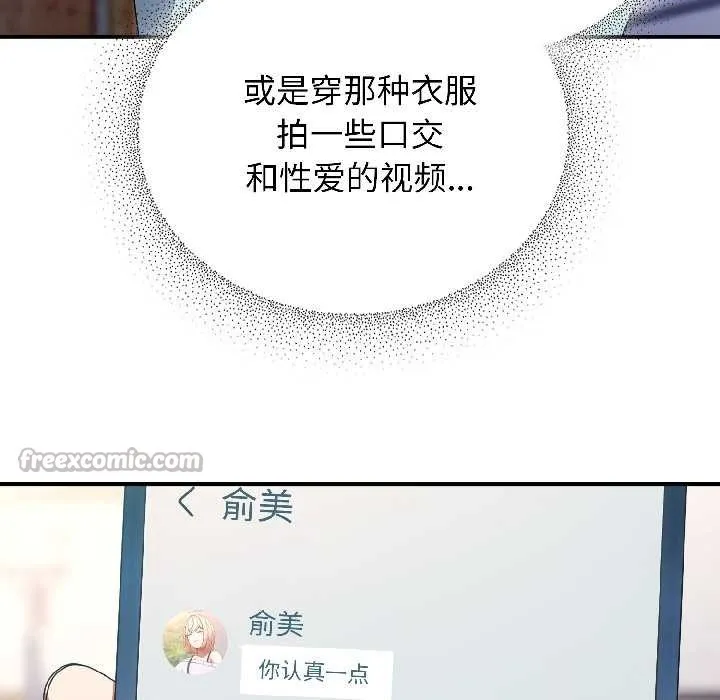 硬也要拍完 第18話 第120页