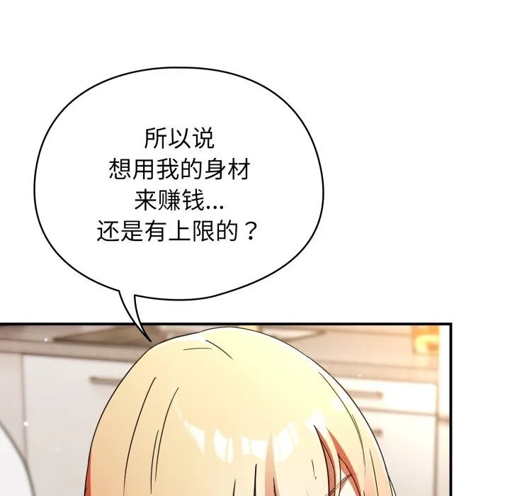 硬也要拍完 第1话 第79页