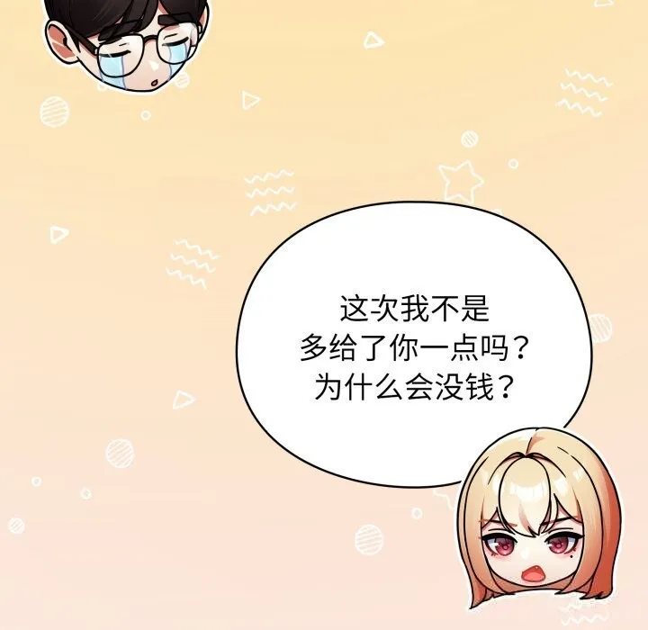 硬也要拍完 第1话 第119页