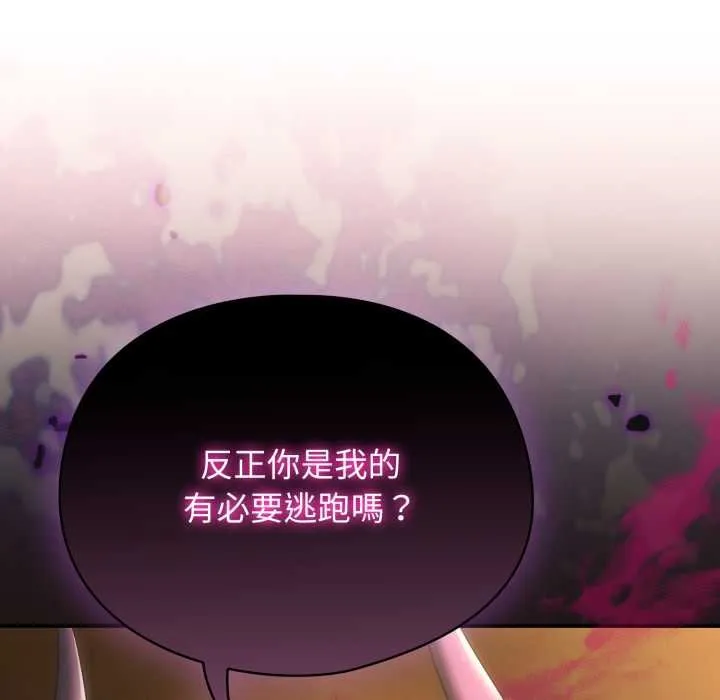 硬也要拍完 第33話 第144页