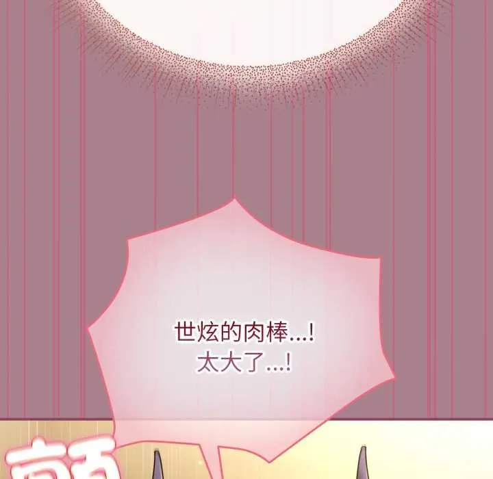硬也要拍完 第33話 第83页