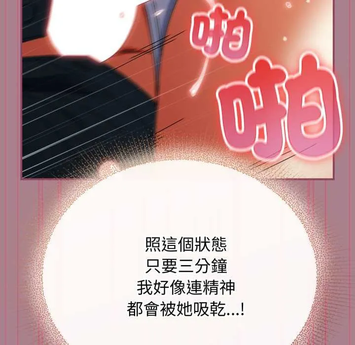 硬也要拍完 第33話 第82页