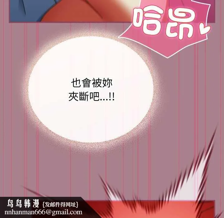 硬也要拍完 第33話 第88页