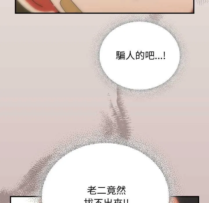 硬也要拍完 第33話 第127页