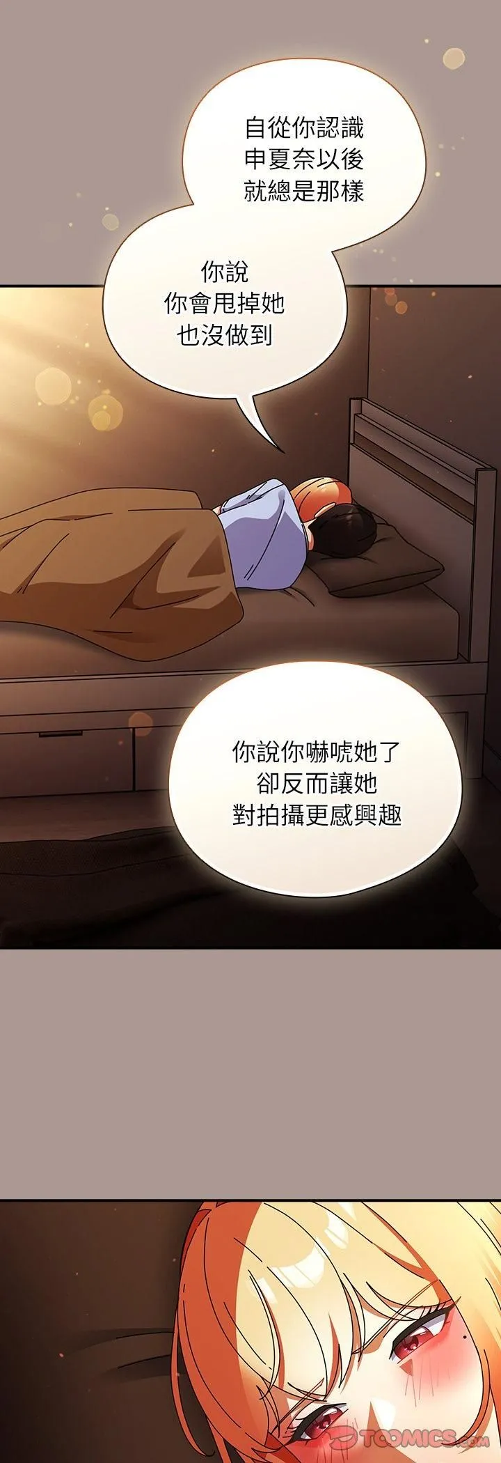 硬也要拍完 第38話 第19页