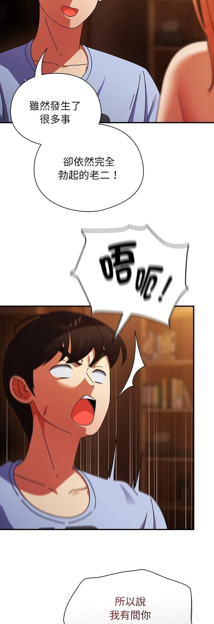 硬也要拍完 第38話 第12页