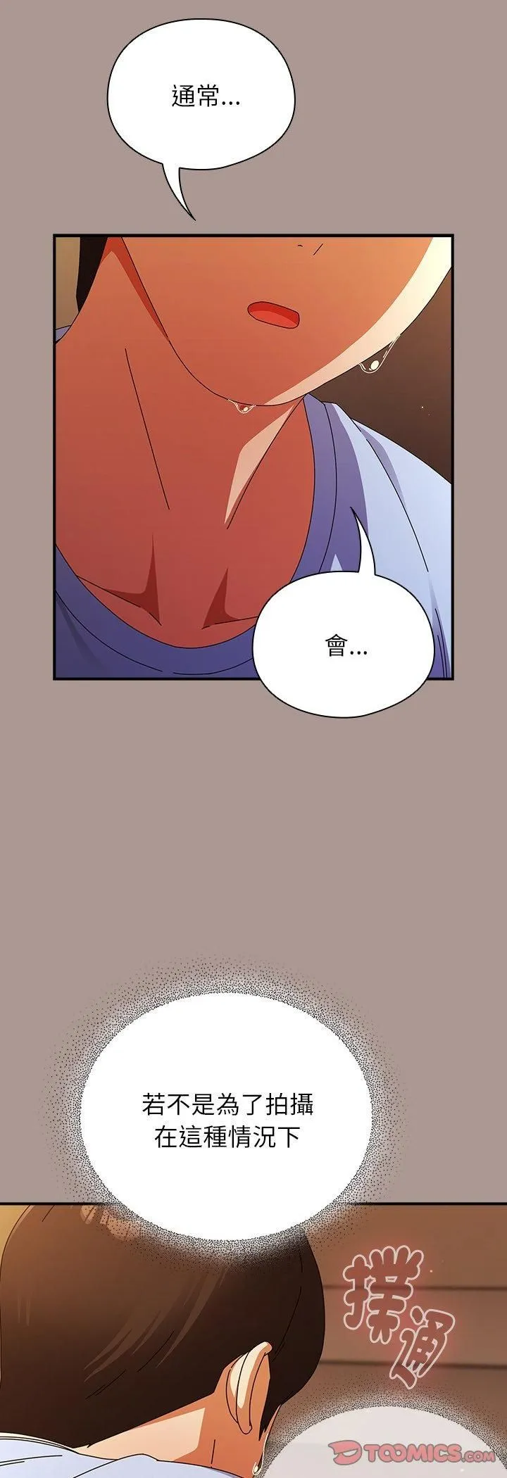 硬也要拍完 第38話 第46页