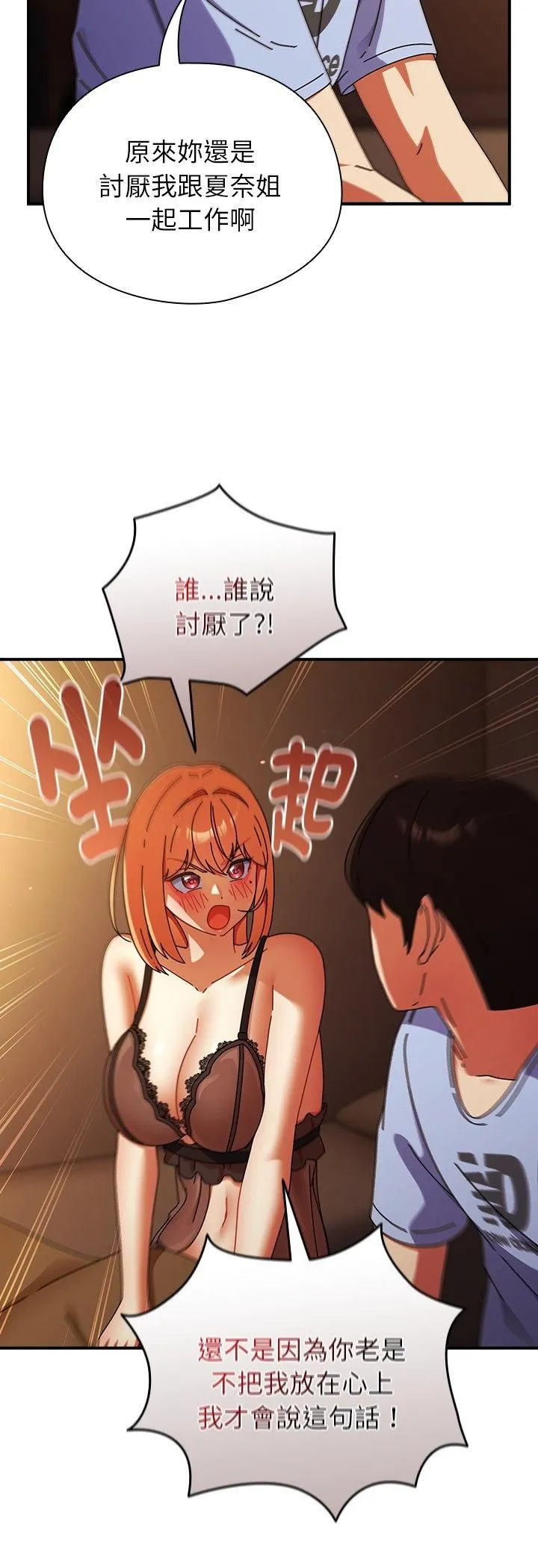 硬也要拍完 第38話 第5页