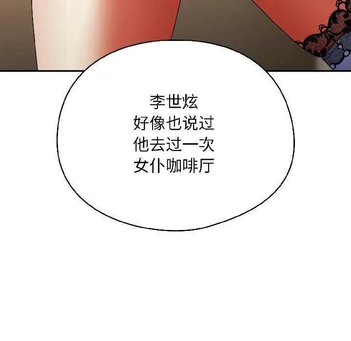 硬也要拍完 第15話 第87页