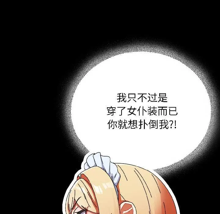 硬也要拍完 第15話 第131页