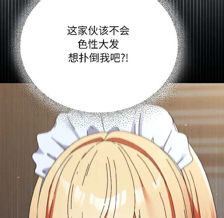 硬也要拍完 第15話 第129页