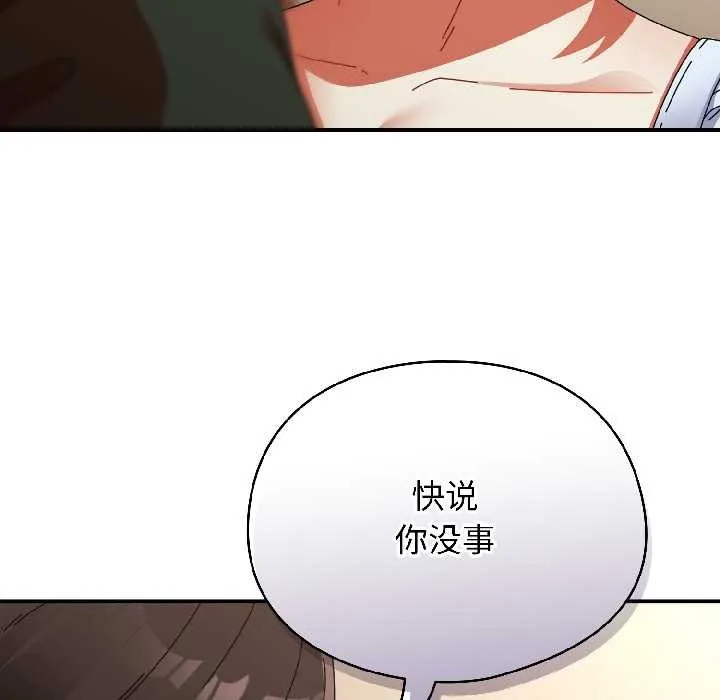 硬也要拍完 第15話 第126页