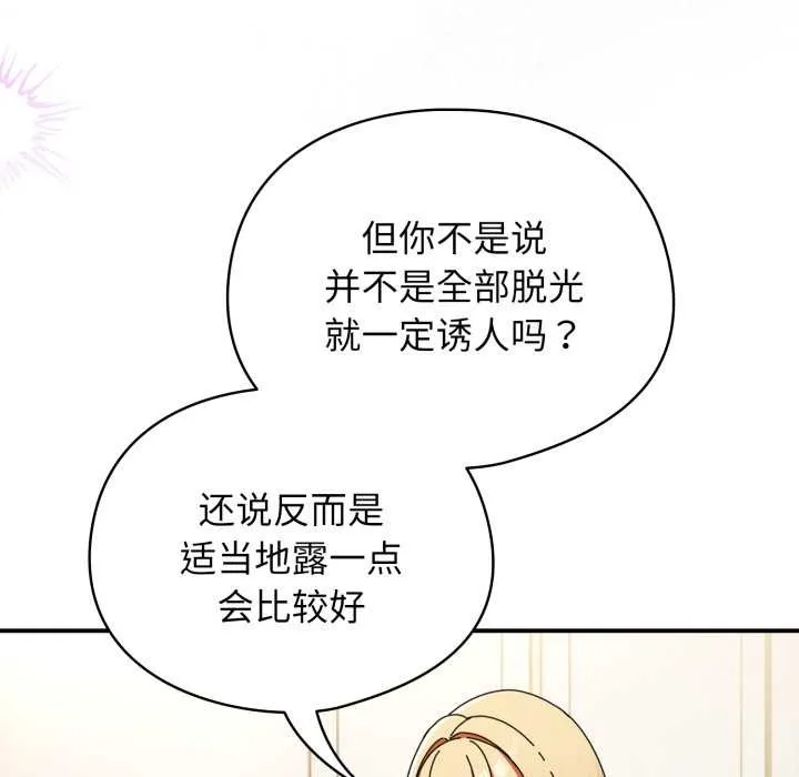 硬也要拍完 第23話 第68页