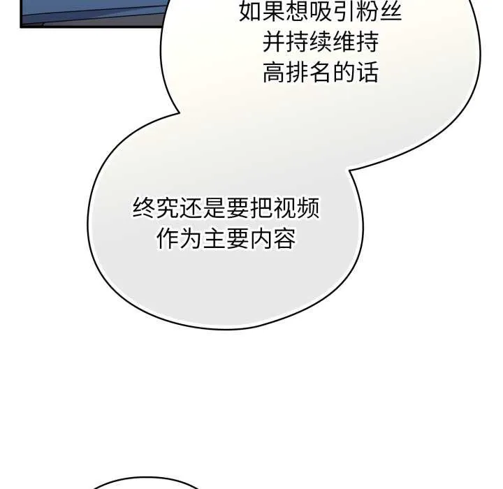 硬也要拍完 第23話 第73页