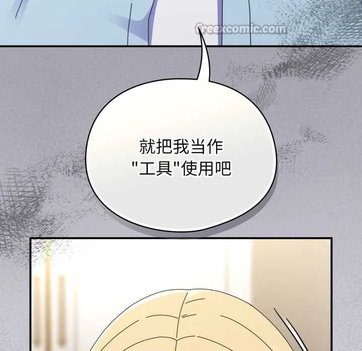 硬也要拍完 第23話 第139页
