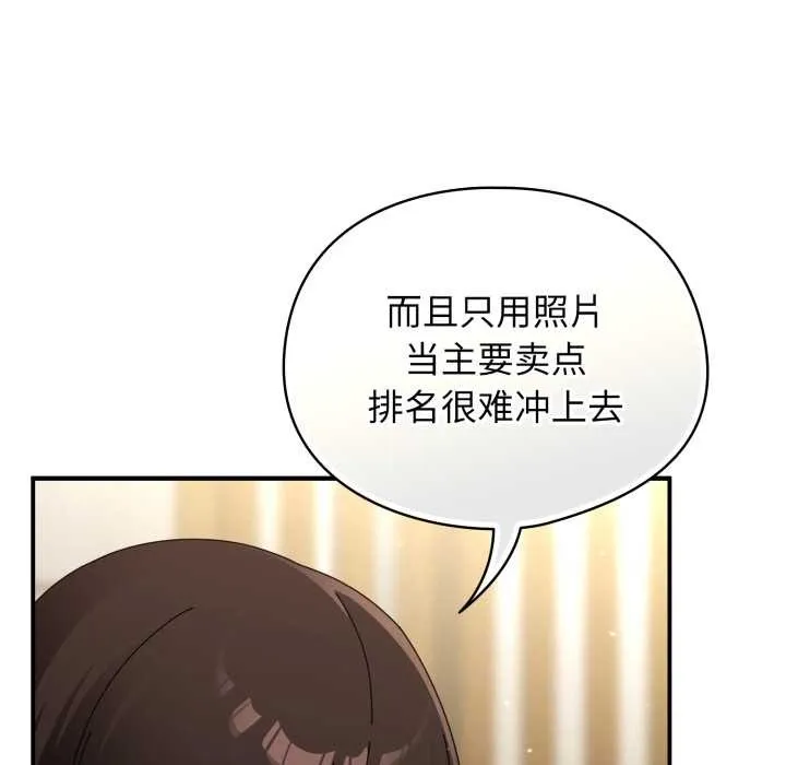 硬也要拍完 第23話 第71页